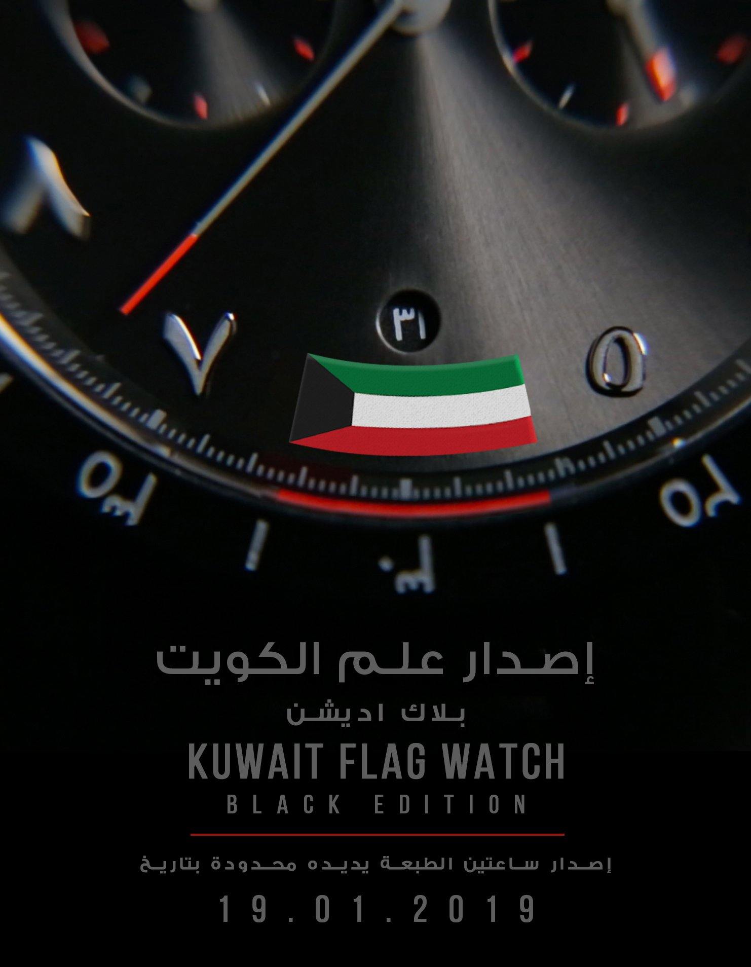 KUWAIT FLAG WATCH - BLACK EDITION - MINIMALIST